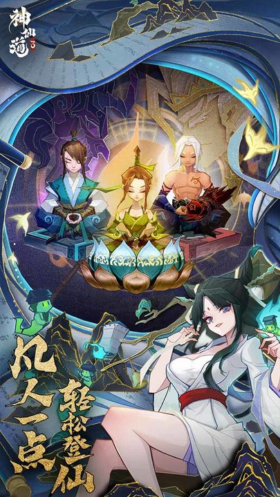 神仙道3 公测预