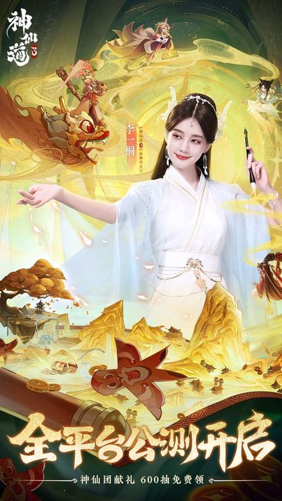 神仙道3 公测预