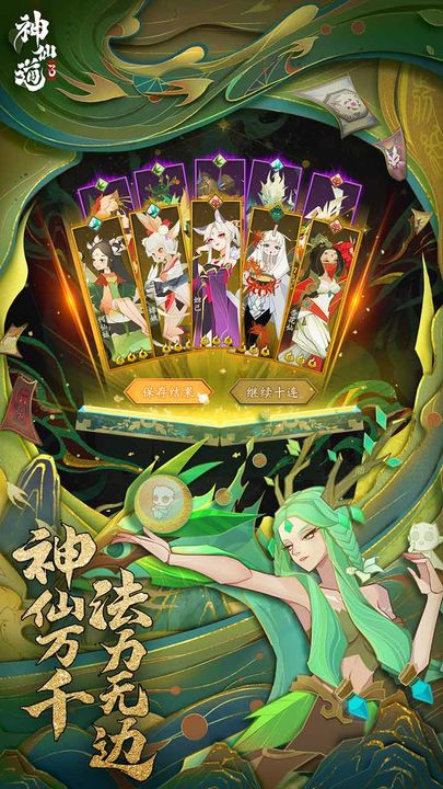 神仙道3 公测预