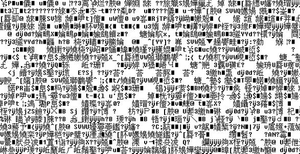 新版2021年中文乱码