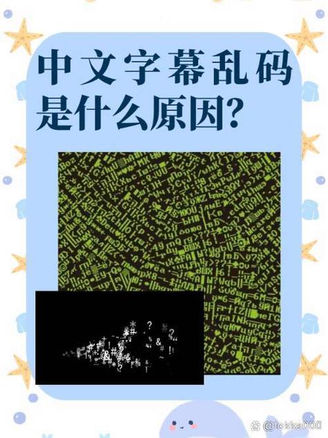 新版2021年中文乱码