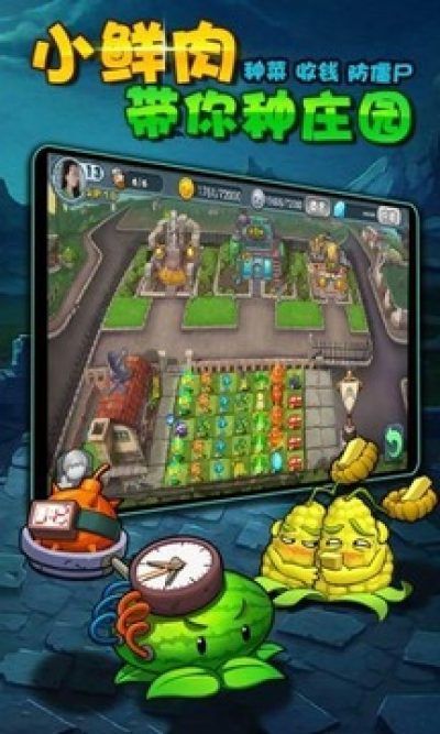 僵尸农场单机版