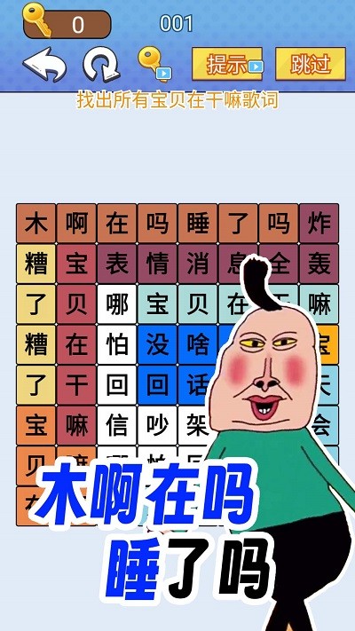 欢乐爆梗王去更新版