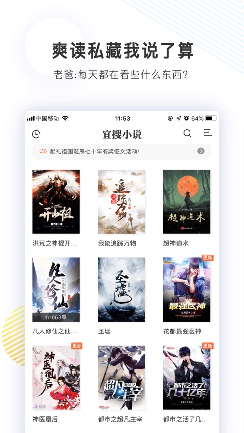宜搜小说永久免费版