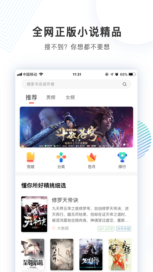 宜搜小说永久免费版