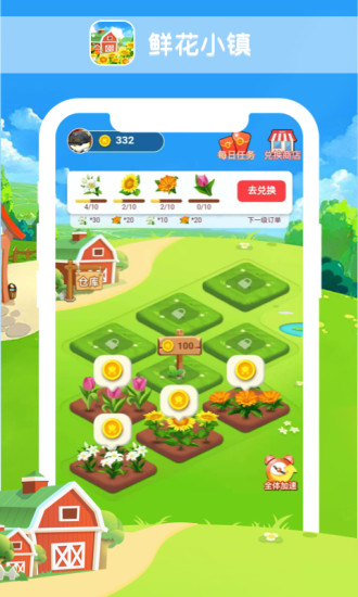 鲜花小镇可提现版