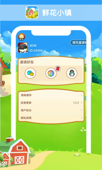 鲜花小镇可提现版