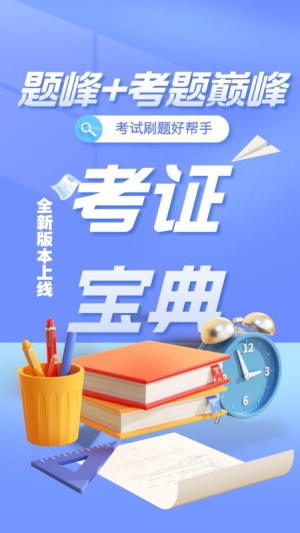 特种作业考试题峰全新版本