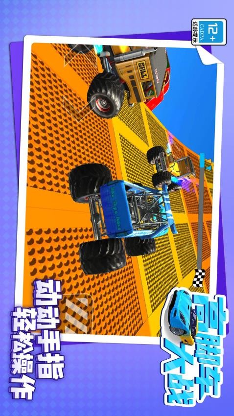 高脚车大战去更新版