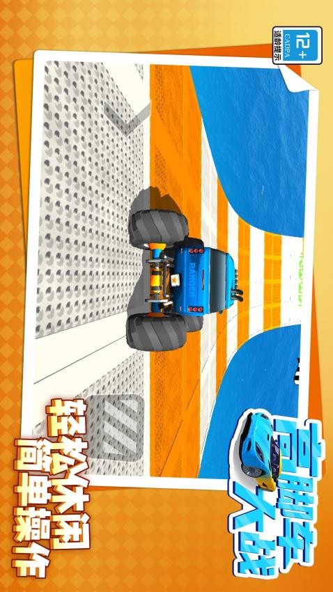 高脚车大战去更新版