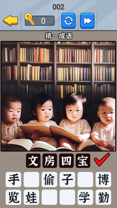 一起猜成语吧测试版