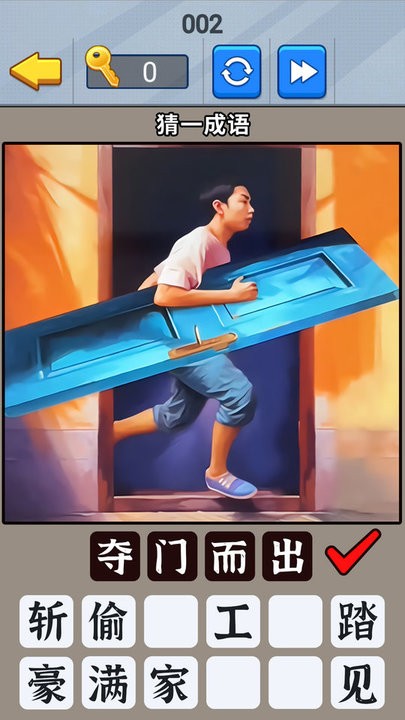 一起猜成语吧测试版