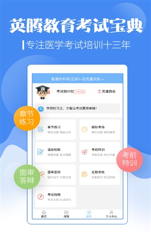 医学高级职称考试宝典