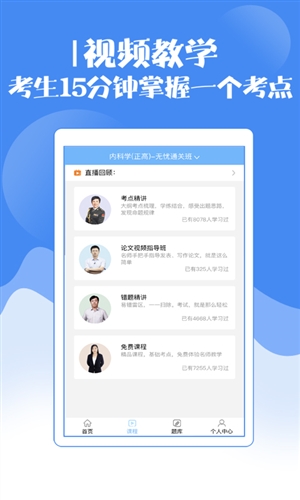 医学高级职称考试宝典