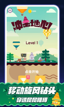 冲击地心中文版