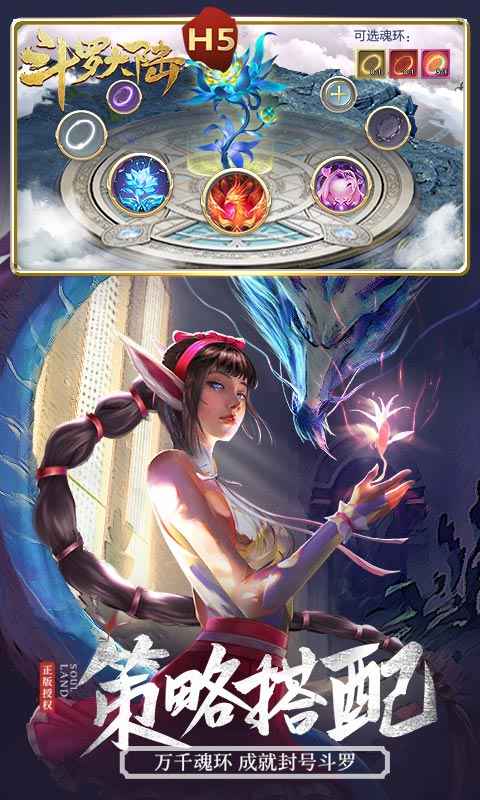 斗罗大陆H5手游官方版