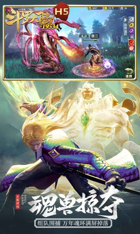 斗罗大陆H5手游官方版