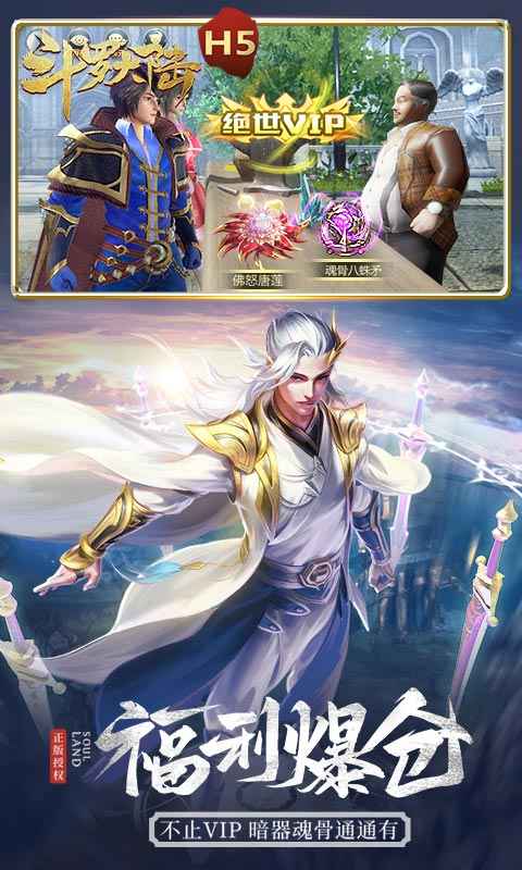 斗罗大陆H5手游官方版