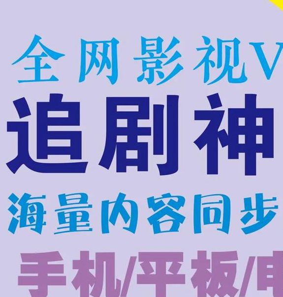 能看所有vip影视的软件app