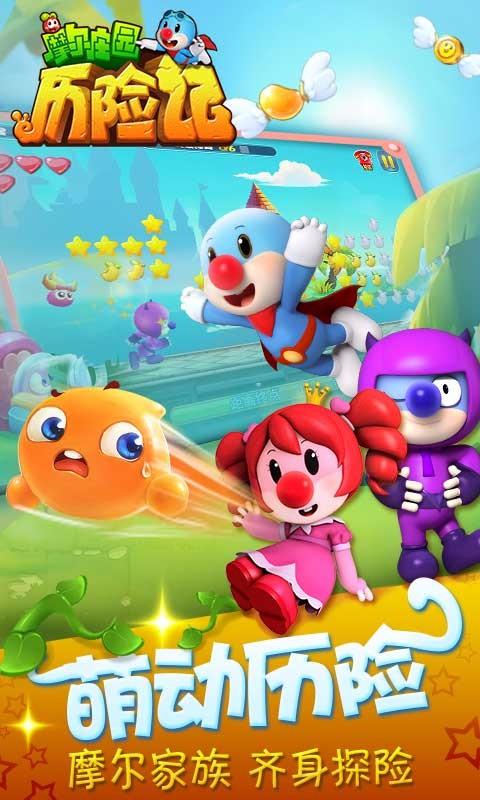 摩尔庄园历险记