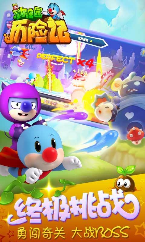 摩尔庄园历险记