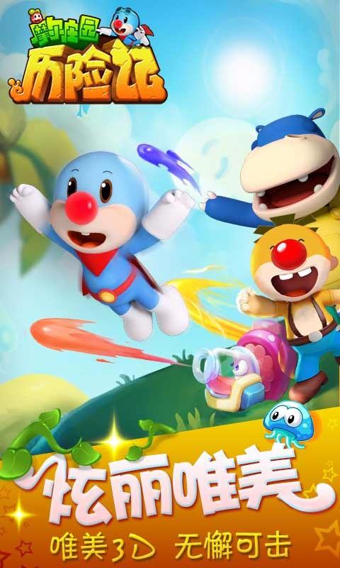 摩尔庄园历险记