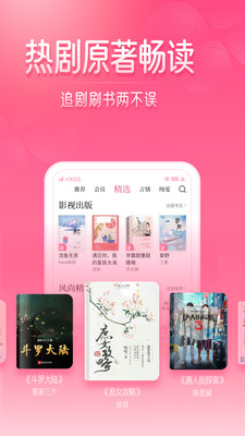 红袖读书app官方版