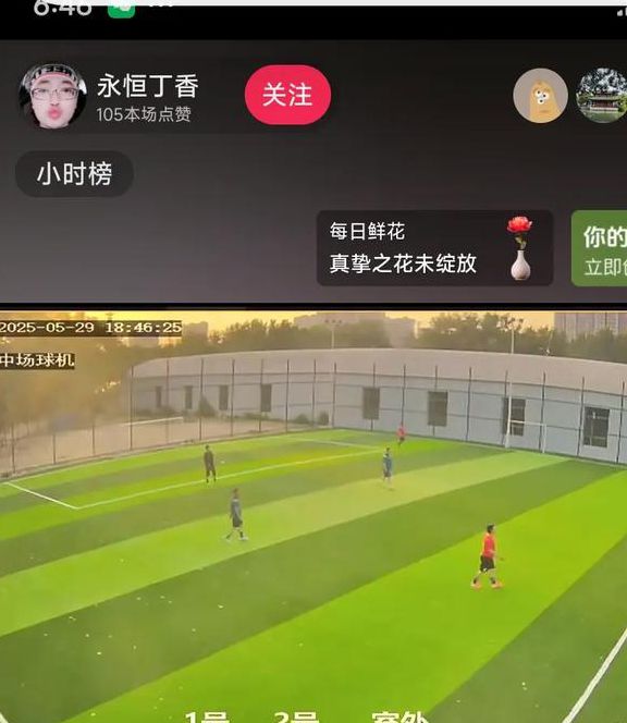 天天直播足球直播