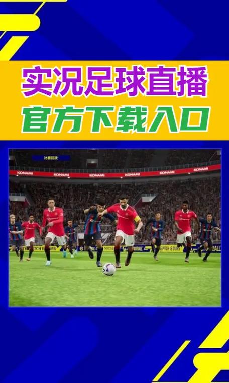 天天直播足球直播