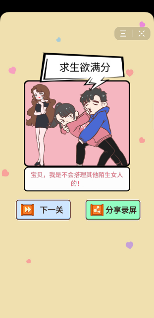 模拟情侣求生欲