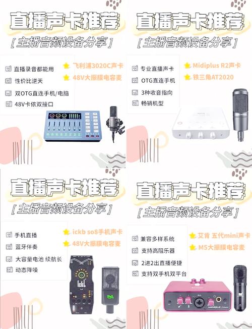 户外直播声卡哪个好