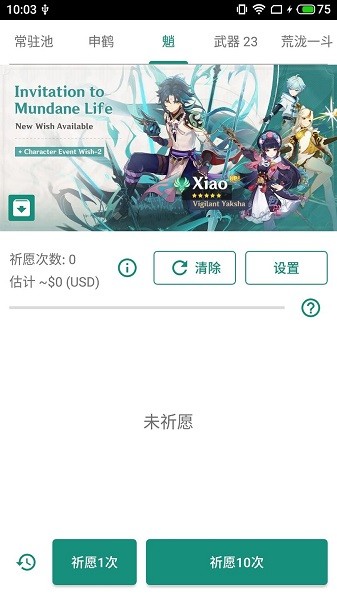 原神抽卡模拟器ios测试版