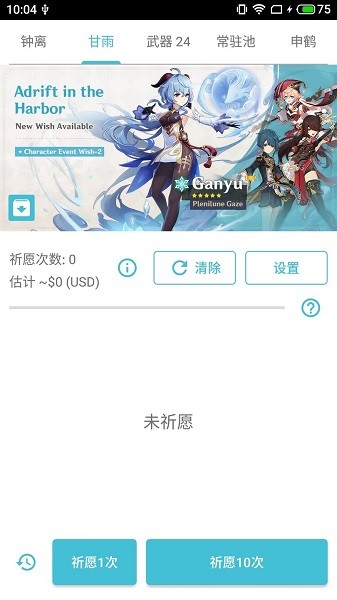 原神抽卡模拟器ios测试版