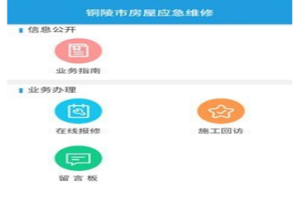 铜陵市房屋应急维修