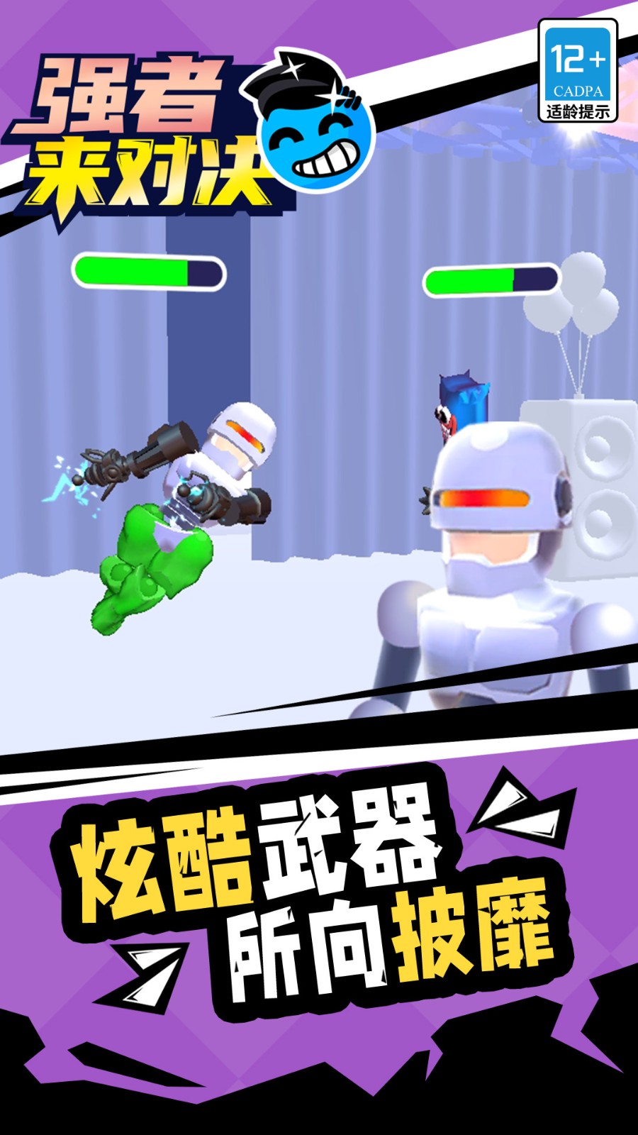 强者来对决国际版