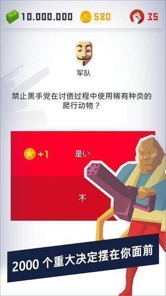 独裁者2进化免谷歌中文