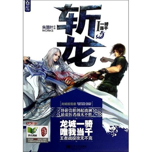 斩龙txt全集下载