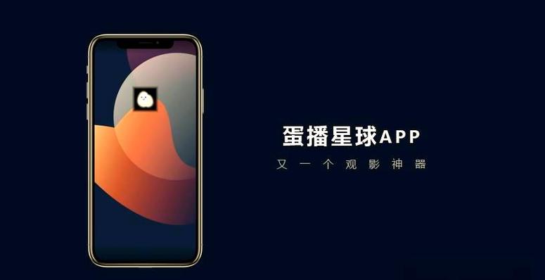 蛋播星球最新版本