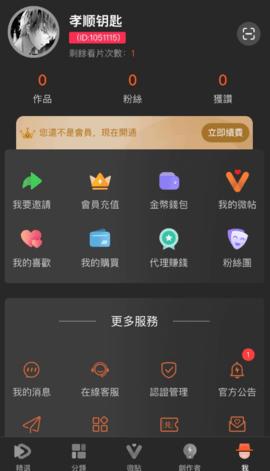 汤头条app无限次