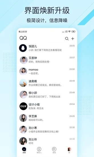 QQ手机2024极速版