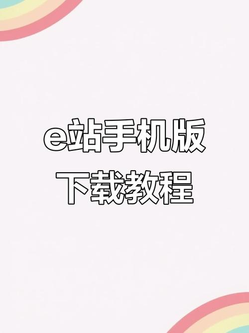 e站最新版app下载2022