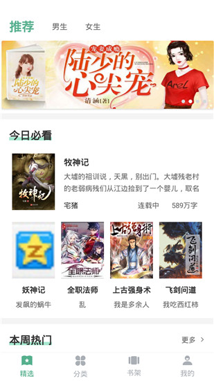 追云小说纯净版