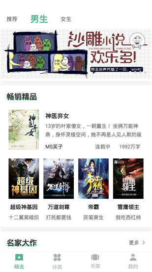 追云小说纯净版