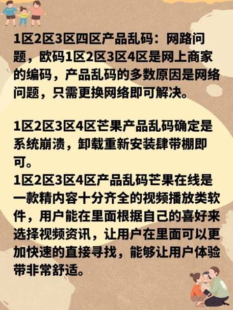 一区一区三区产品乱码