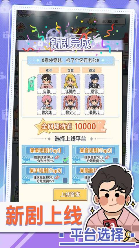 我要拍短剧移植版