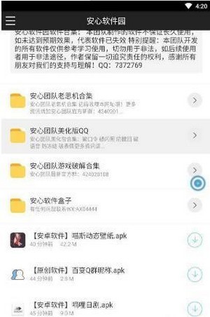 安心软件园免费版