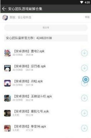 安心软件园免费版