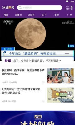 冰城新闻免费版