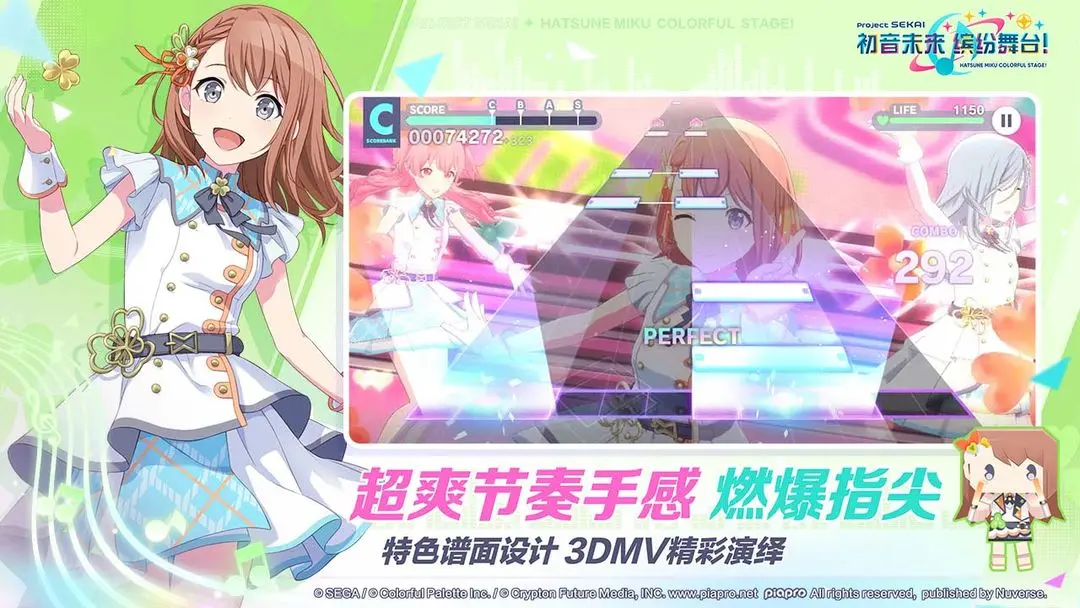 初音未来：缤纷舞台完整版