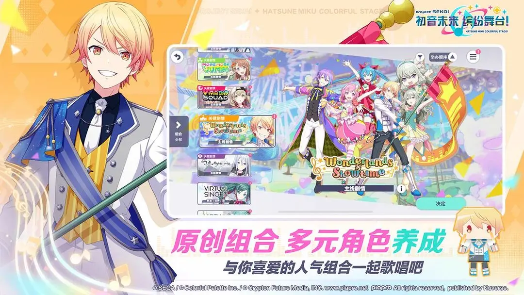 初音未来：缤纷舞台完整版